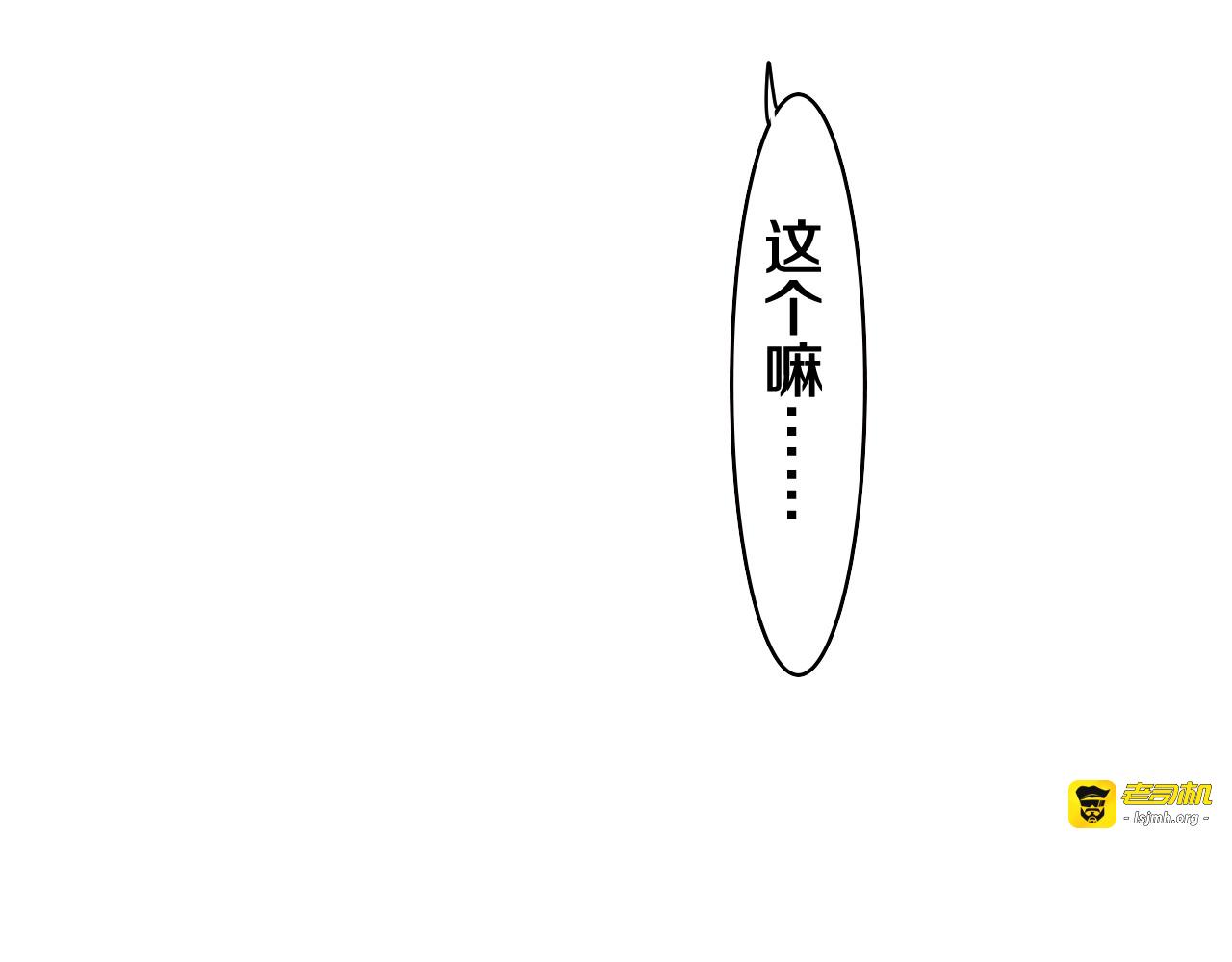 第52话 我喜欢你！ 第 81 页