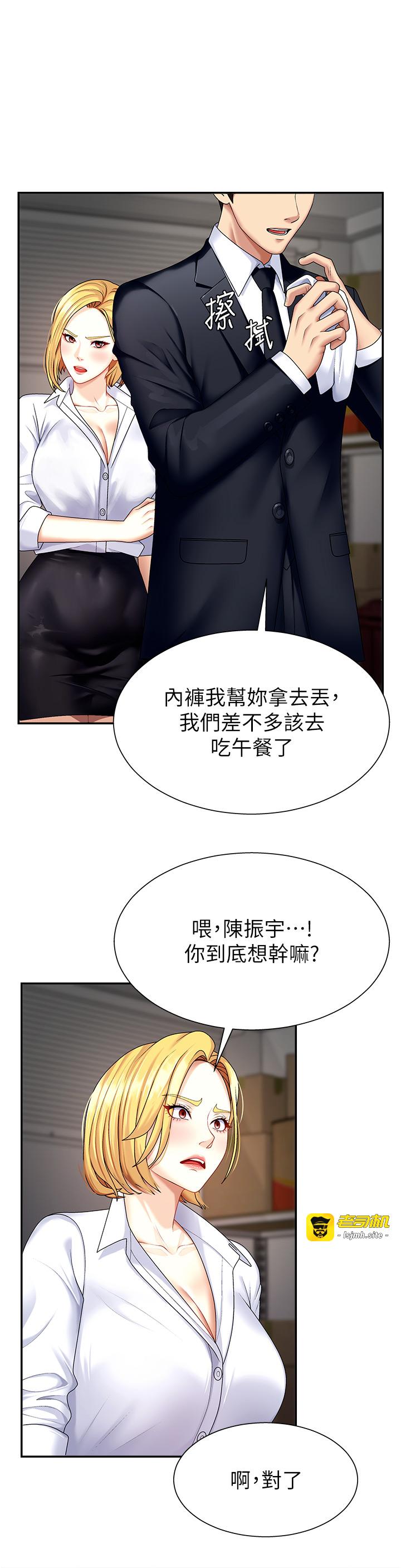 第5话 - 会议桌下的骚动 第 19 页