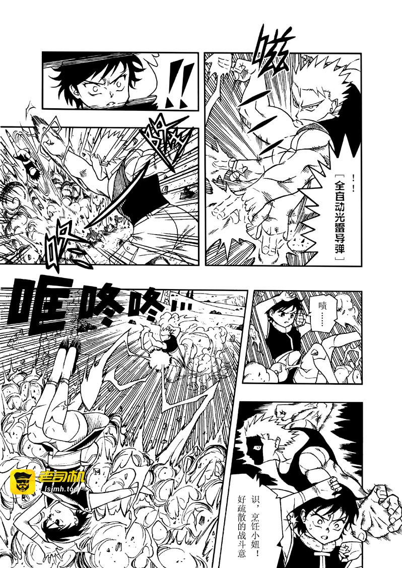 恶魔的价值 第 21 页