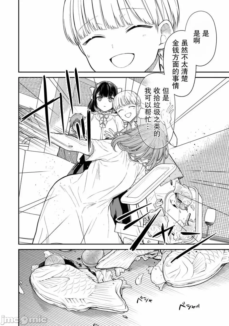 第4话 第 16 页