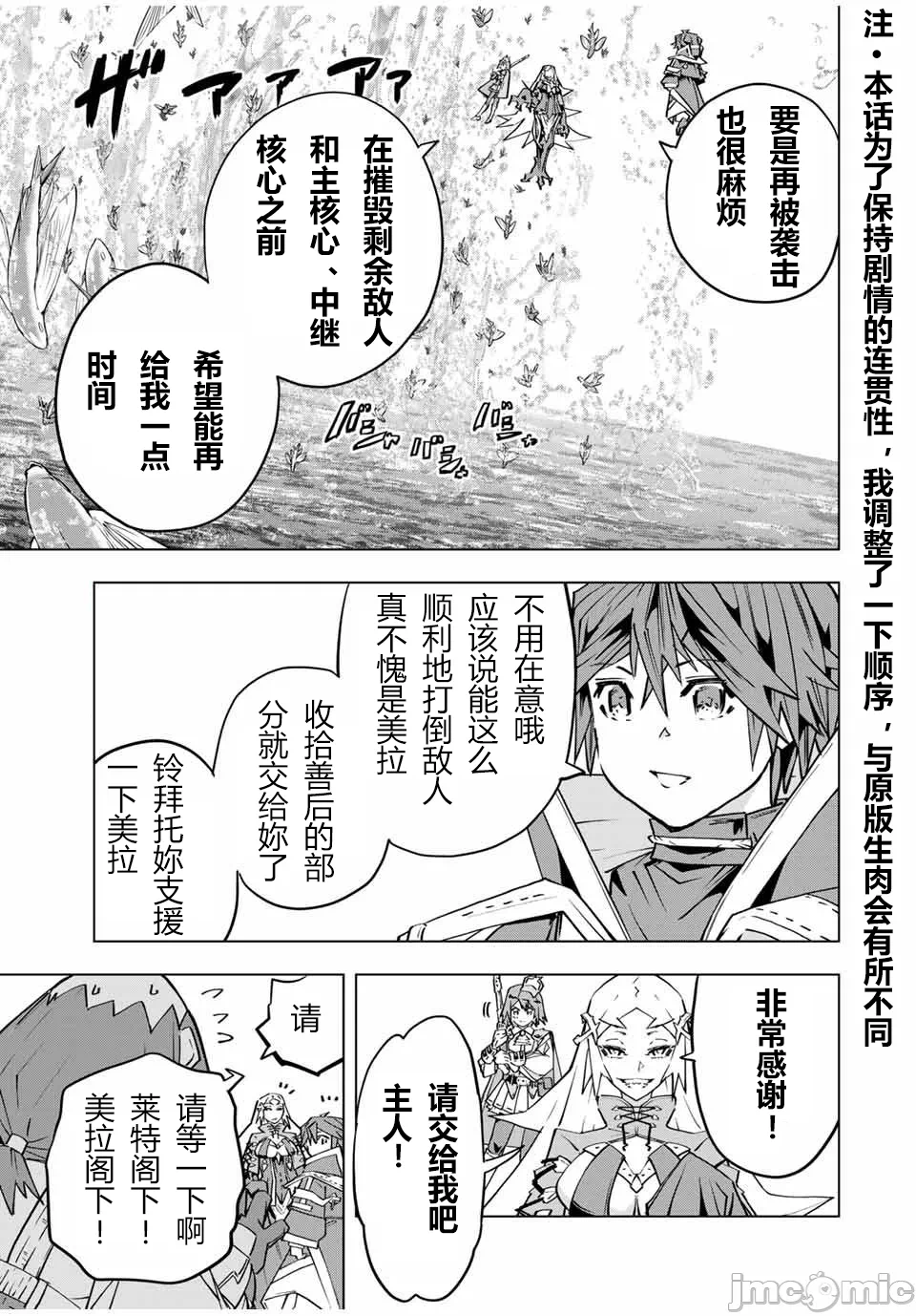 被信赖的伙伴在地下城深处追杀依靠恩惠『无限扭蛋』召唤等级9999的同伴们向世界和原队友復仇还要再补上一句『活该！』 [曲终之时个人汉化] [明镜シスイ、大前贵史] 信じていた仲间达にダンジョン奥地で杀されかけたがギフト『无限ガチャ』でレベル9999の仲间达を手に入れて元パーティーメンバーと世界に復讐&『ざまぁ!』します! 第99话 - 10