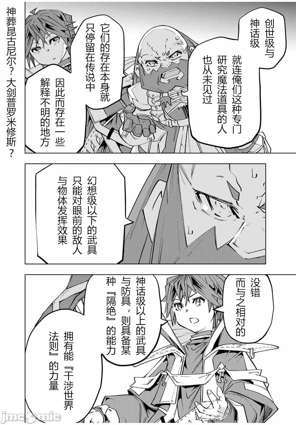 被信赖的伙伴在地下城深处追杀依靠恩惠『无限扭蛋』召唤等级9999的同伴们向世界和原队友復仇还要再补上一句『活该！』 [曲终之时个人汉化] [明镜シスイ、大前贵史] 信じていた仲间达にダンジョン奥地で杀されかけたがギフト『无限ガチャ』でレベル9999の仲间达を手に入れて元パーティーメンバーと世界に復讐&『ざまぁ!』します! 第101话 - 4