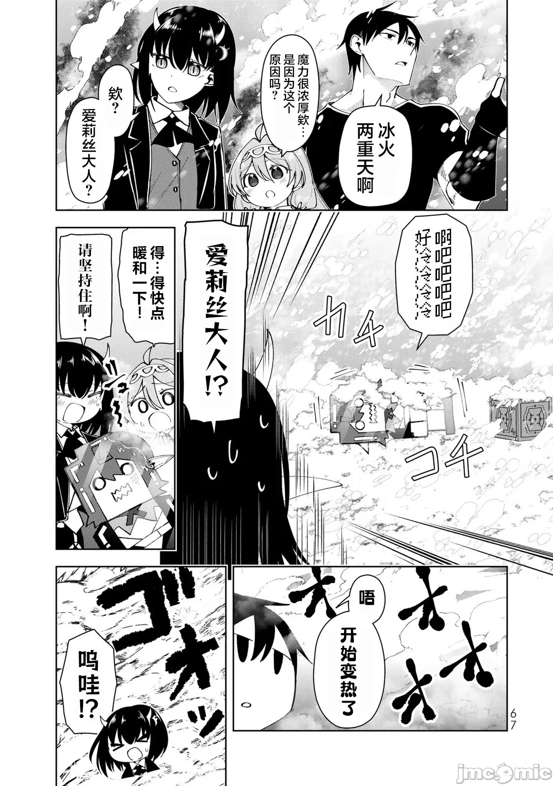 被称为勇者后，无双男建立了家庭 [攸望汉化组] [むすあき/さなだケイスイ/空埜一树] 勇者と唿ばれた后に ―そして无双男は家族を创る― 第6话 - 9