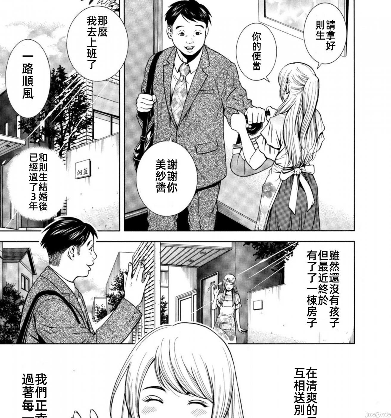 在妻子堕落的偏好快感结束时… [结城稜] ネトラレル。～妻が堕ちゆく偏爱快楽の果てに… 第2话 - 1