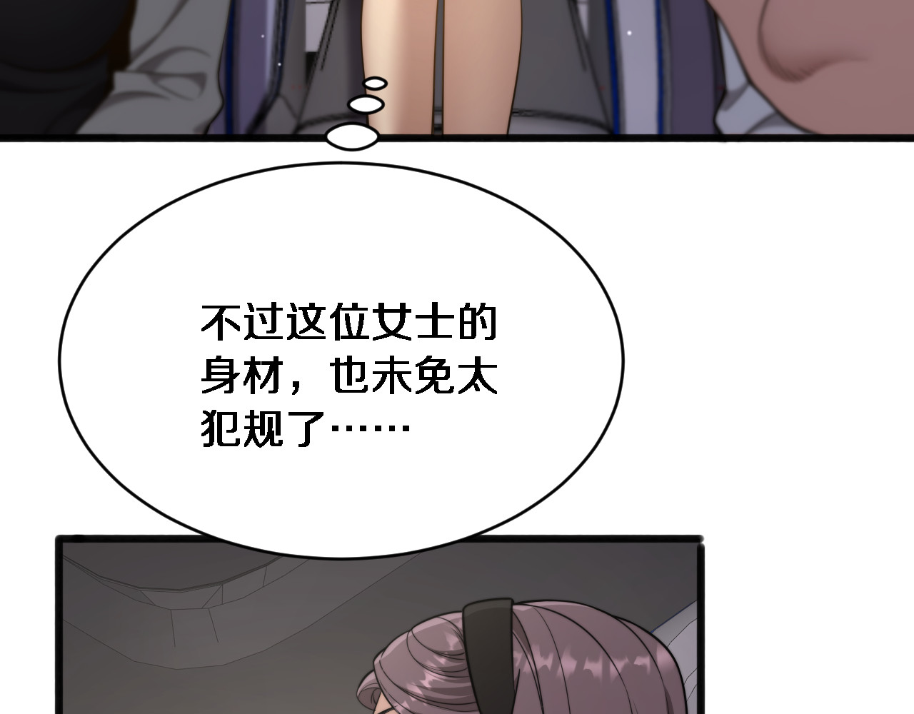 第15话 柳梦璐的战略 第 46 页
