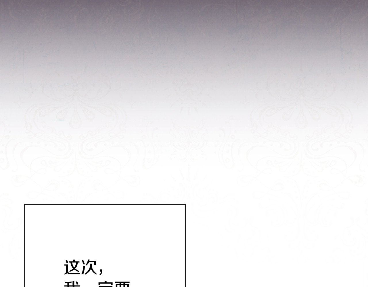第3话 金色玫瑰 第 120 页
