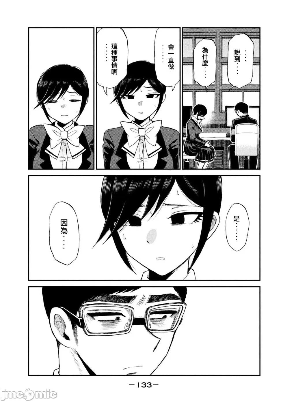 蛮横无理的大小姐正在感到苦闷 [鹅妈妈汉化组] [木下由一] あらくれお嬢様はもんもんしている 第34话 - 15