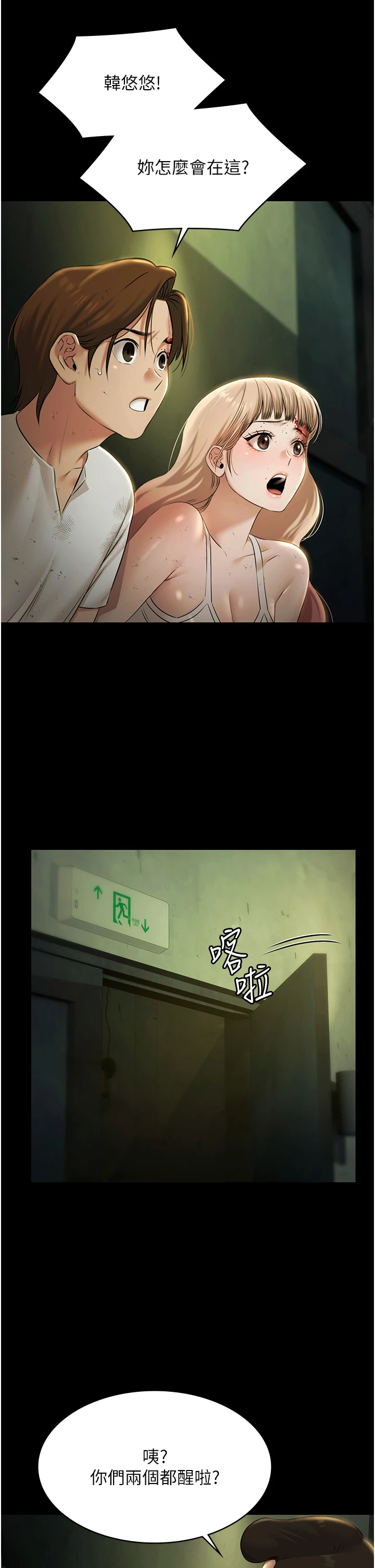 第28话 - 妳不就是来卖身的? 第 25 页