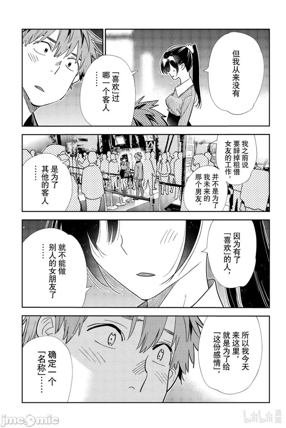 第157话 第 12 页