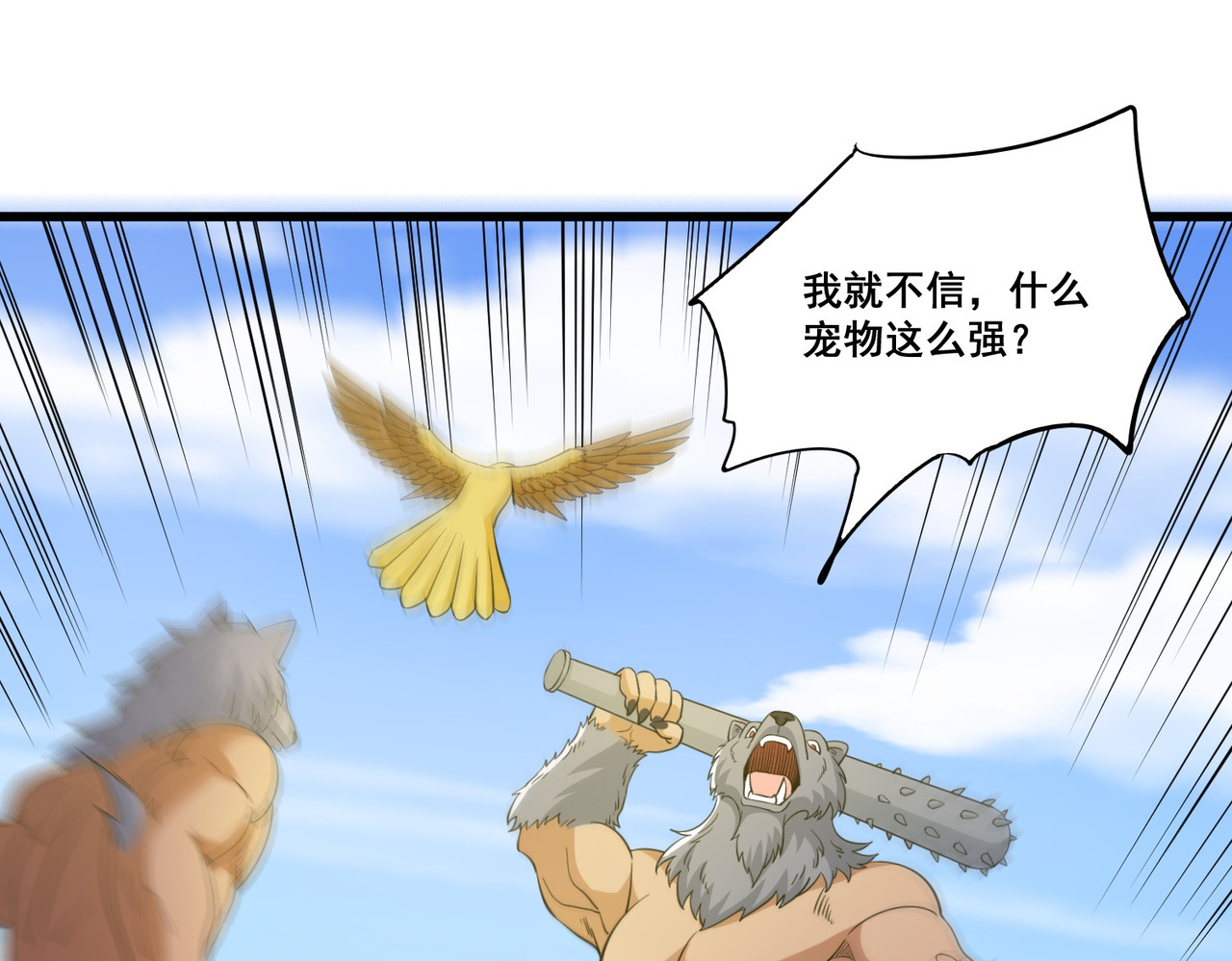 第86回 用宠物灭你 第 14 页