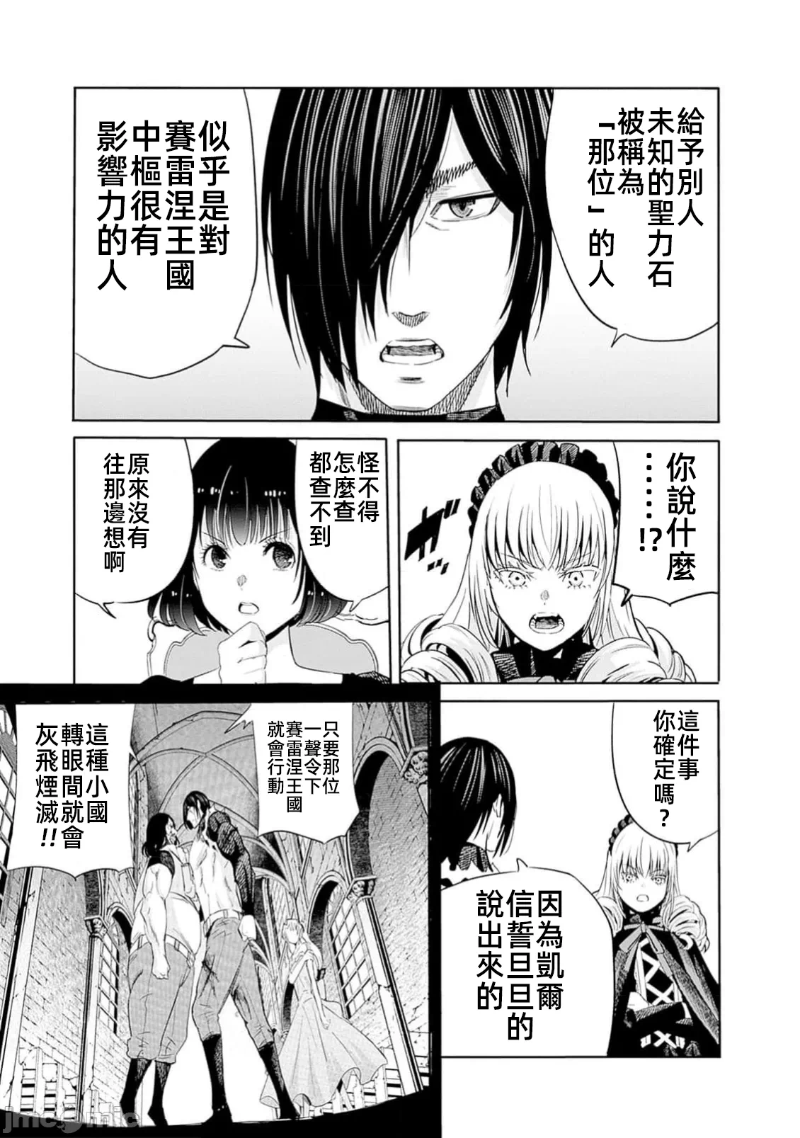作为被背叛了的S级冒险者的我、决定成立一个只有我所爱的奴隶女孩子们的后宫公会 [柊咲/川田暁生/ナイロン] 里切られたSランク冒険者の俺は、爱する奴隷の彼女らと共に奴隷だけのハーレムギルドを作る 第99话 - 7