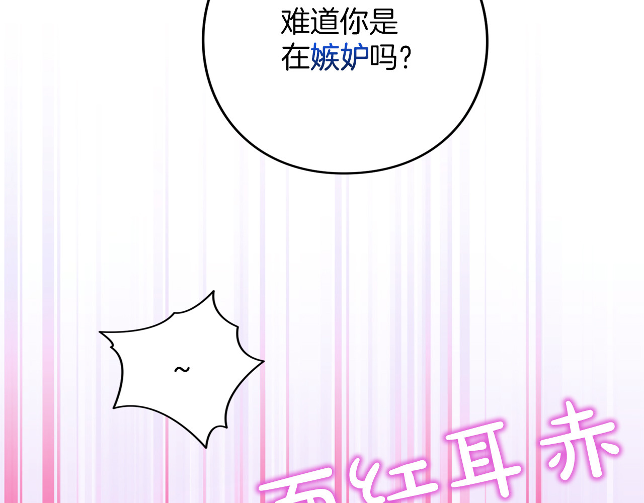 第72话 嫉妒 第 162 页