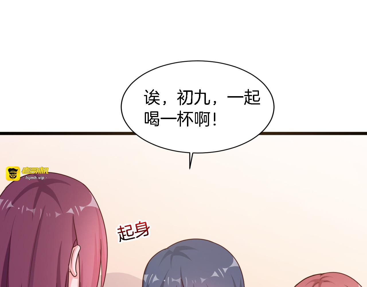 第20话 下药助兴 第 71 页