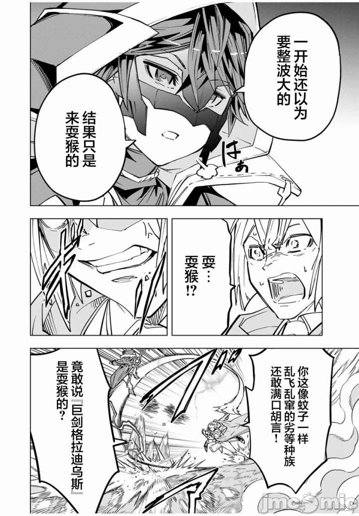 被信赖的伙伴在地下城深处追杀依靠恩惠『无限扭蛋』召唤等级9999的同伴们向世界和原队友復仇还要再补上一句『活该！』 [曲终之时个人汉化] [明镜シスイ、大前贵史] 信じていた仲间达にダンジョン奥地で杀されかけたがギフト『无限ガチャ』でレベル9999の仲间达を手に入れて元パーティーメンバーと世界に復讐&『ざまぁ!』します! 第23话 - 6