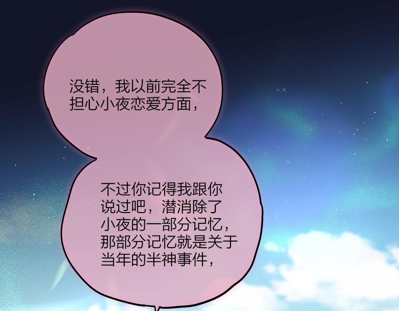 第73话 苦涩 第 46 页