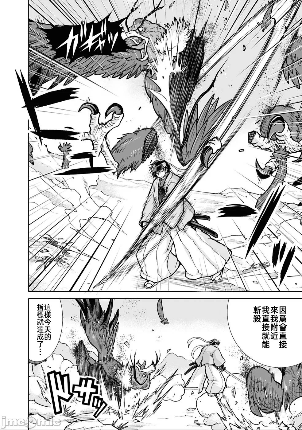 被招唤到异世界获得斩击异能开启简单模式 [神代家家长 止田卓史 矶カズナリ] 异世界に召唤されたんだけど、なんでも斩れてしまう権能を手に入れたのでイージーモードでした。 第6话 - 8