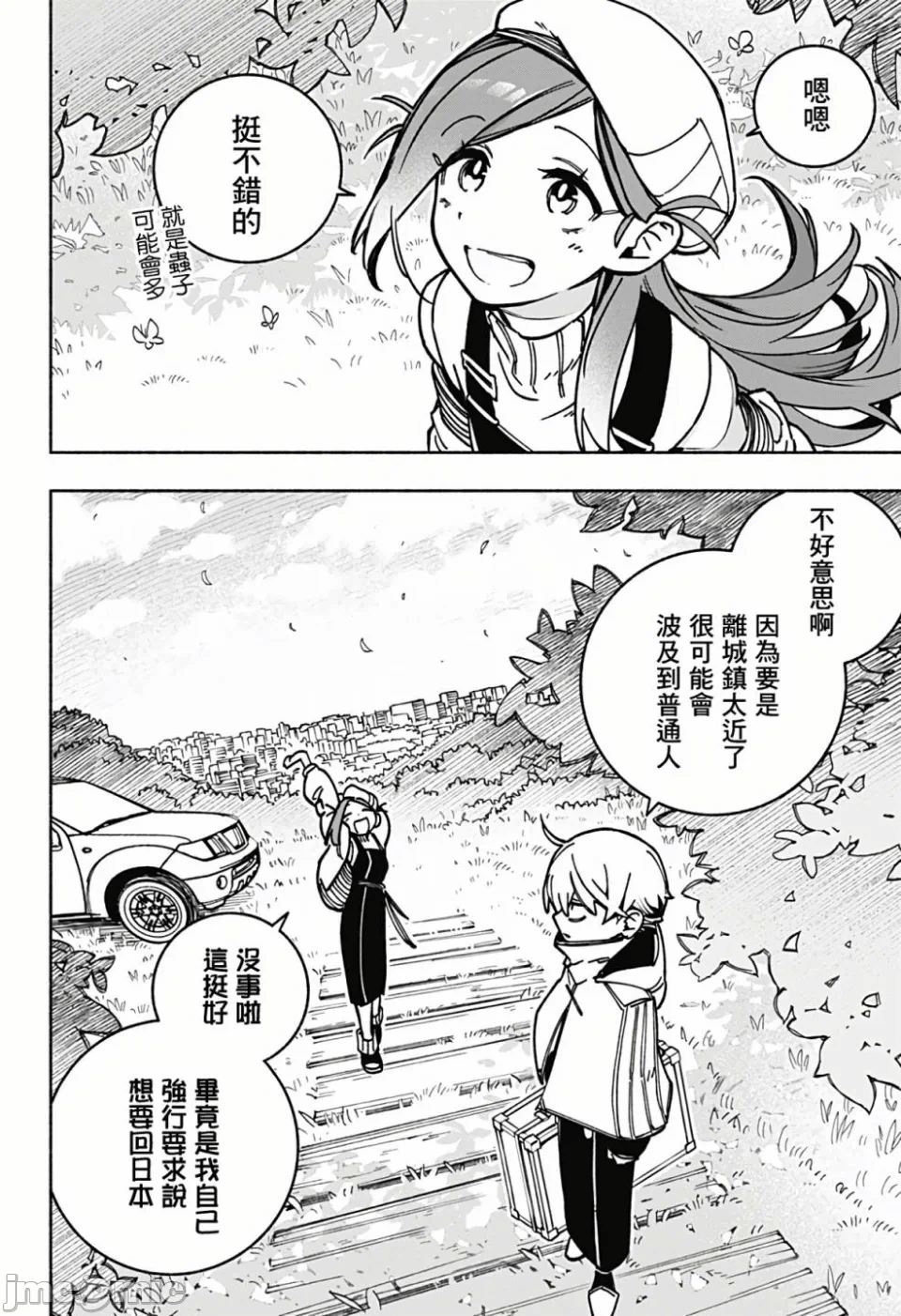 让驱魔师免于堕落 [有马あるま/フカヤマますく] エクソシストを堕とせない 第2话 - 3