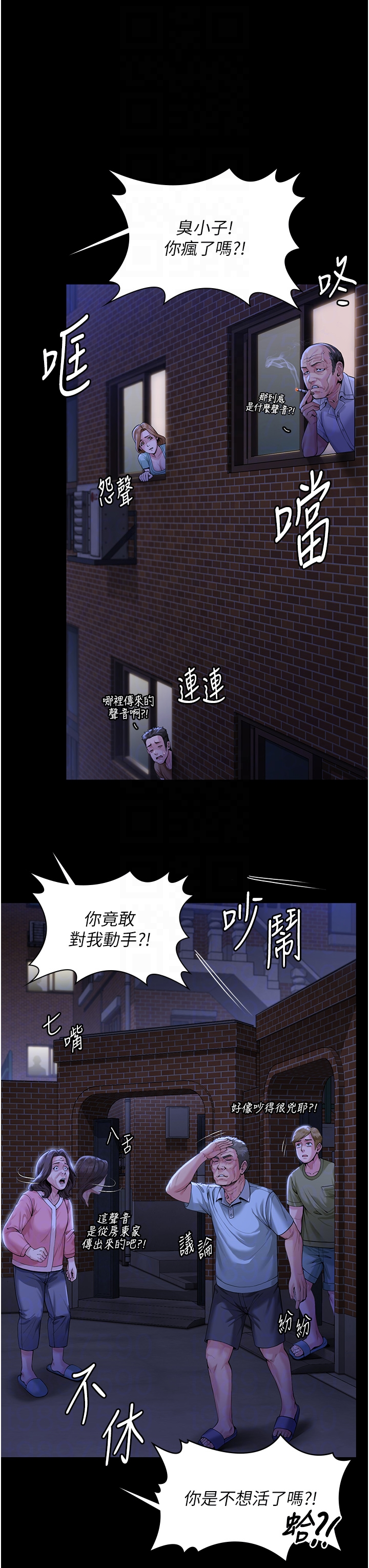 第2话 - 以俊彪为楷模 第 24 页