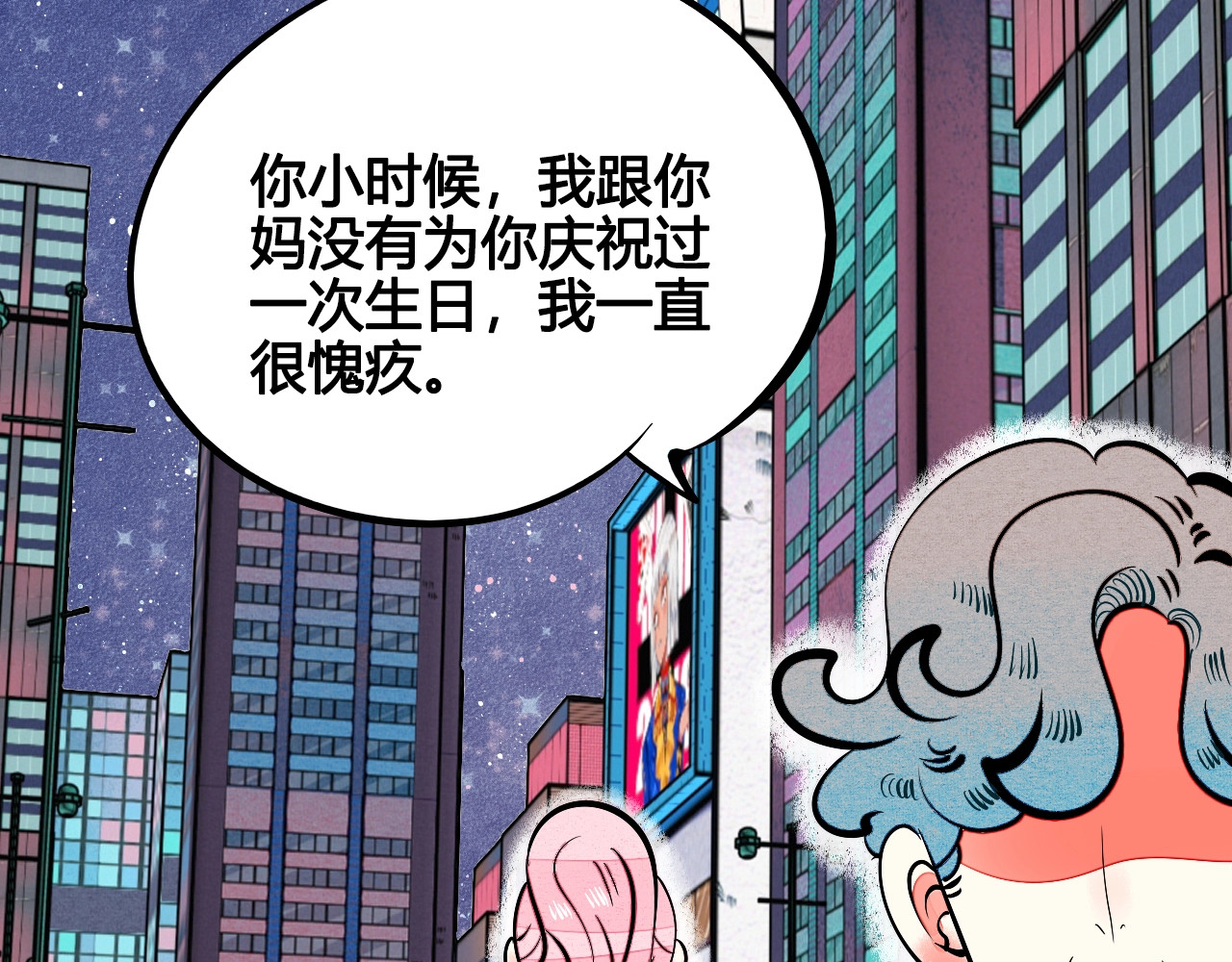 第30话 想为你庆生 第 80 页