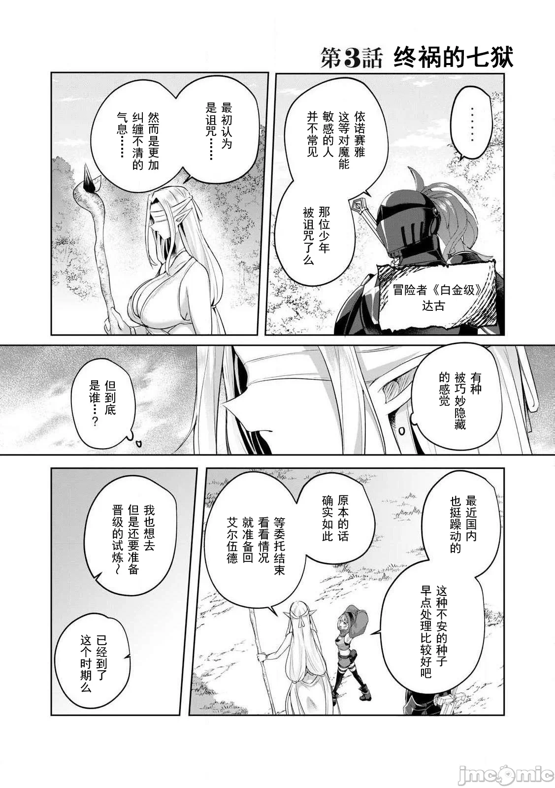 双星的孽妒伪典 [あび]双星のアポクリファ 第3话 - 2