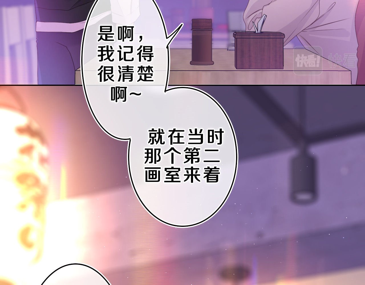 第38话 我有话对你说 第 72 页