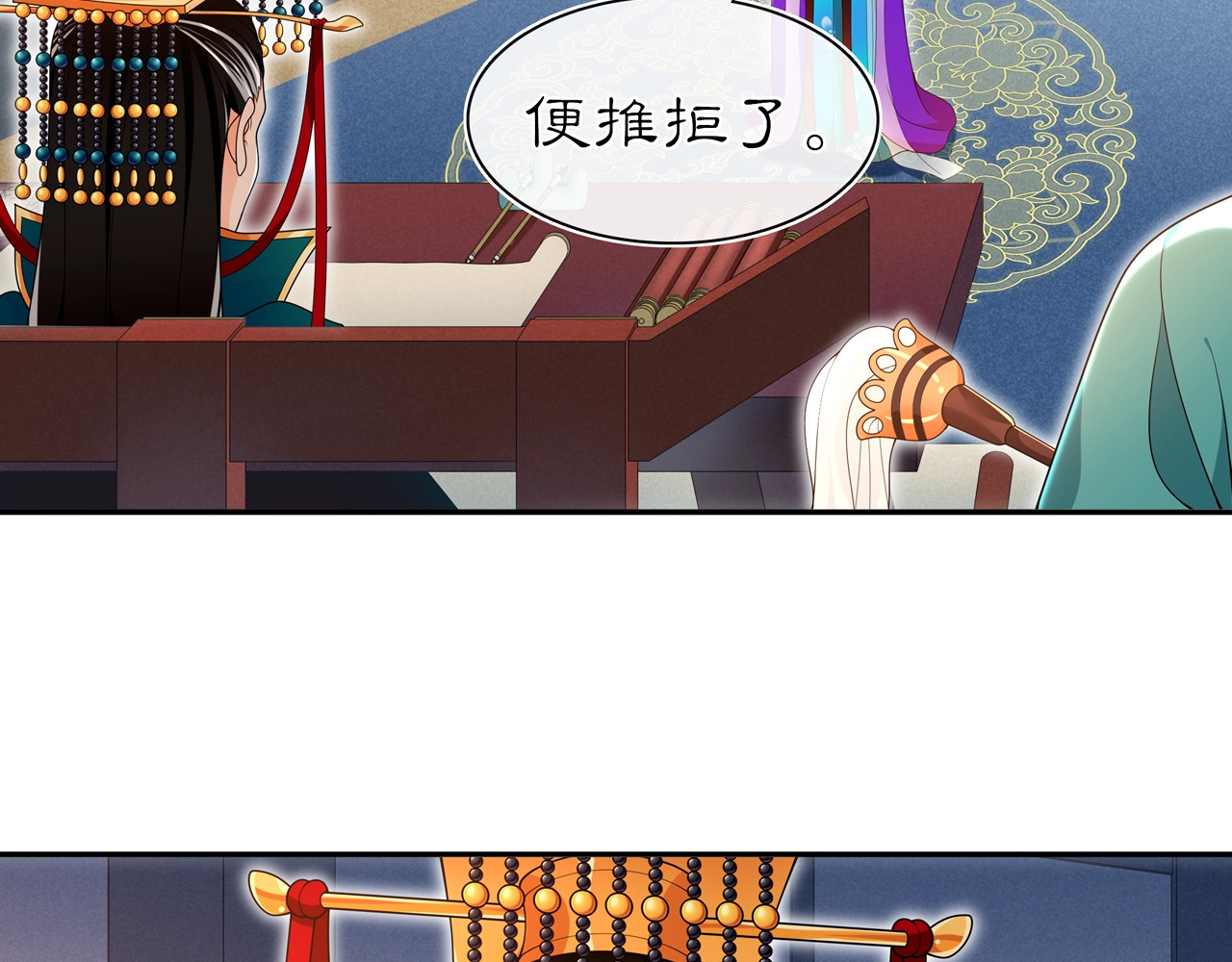 第95话 识破狐狸皮 第 12 页