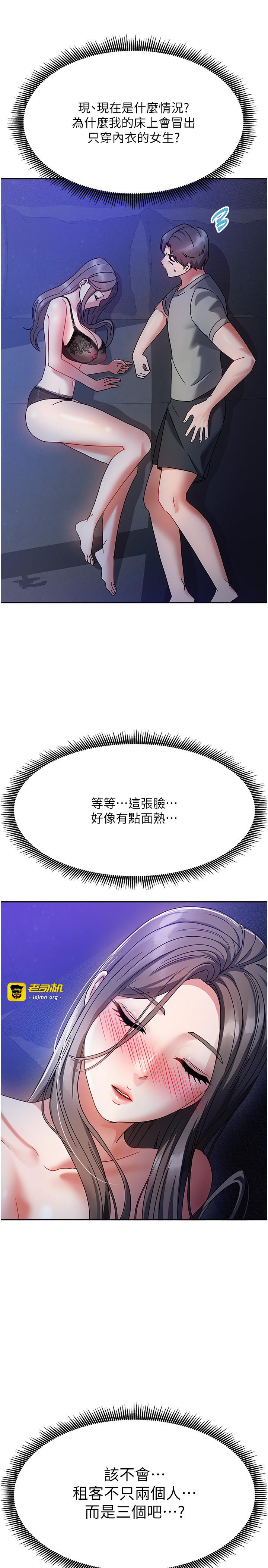 第1话 - 与性感女房客互相取暖 第 55 页