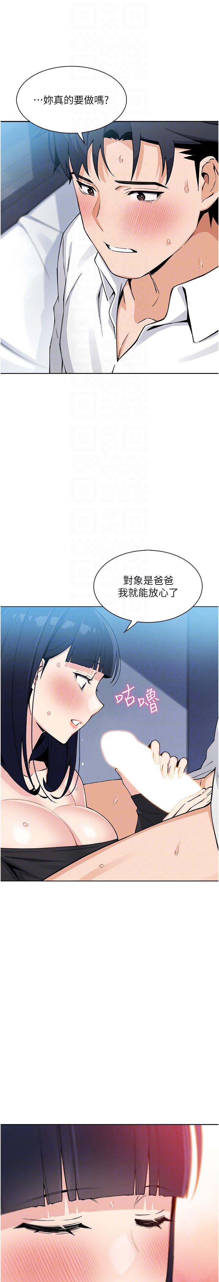 第14话 - 代理爸爸亲身指导 第 24 页