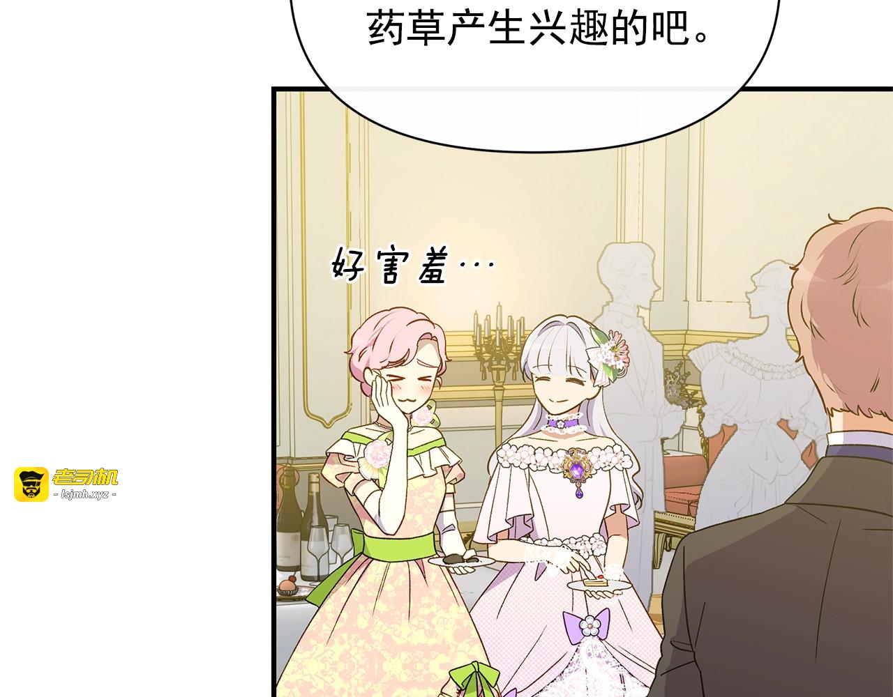 第90话 请道歉，不然… 第 17 页