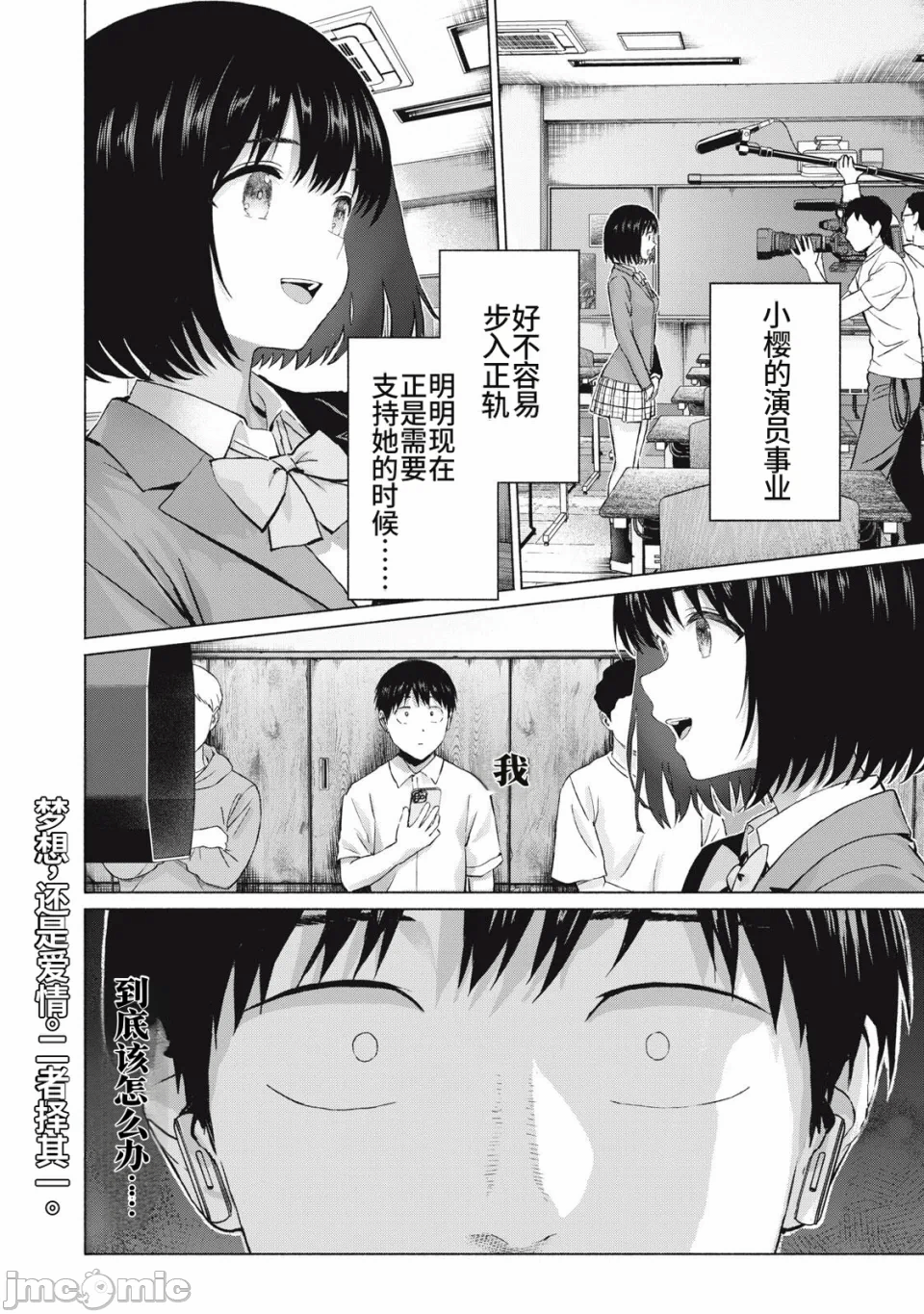 写真乐园！[AI翻译] [桂あいり/西木田景志] グラぱらっ！ 第28话 - 18