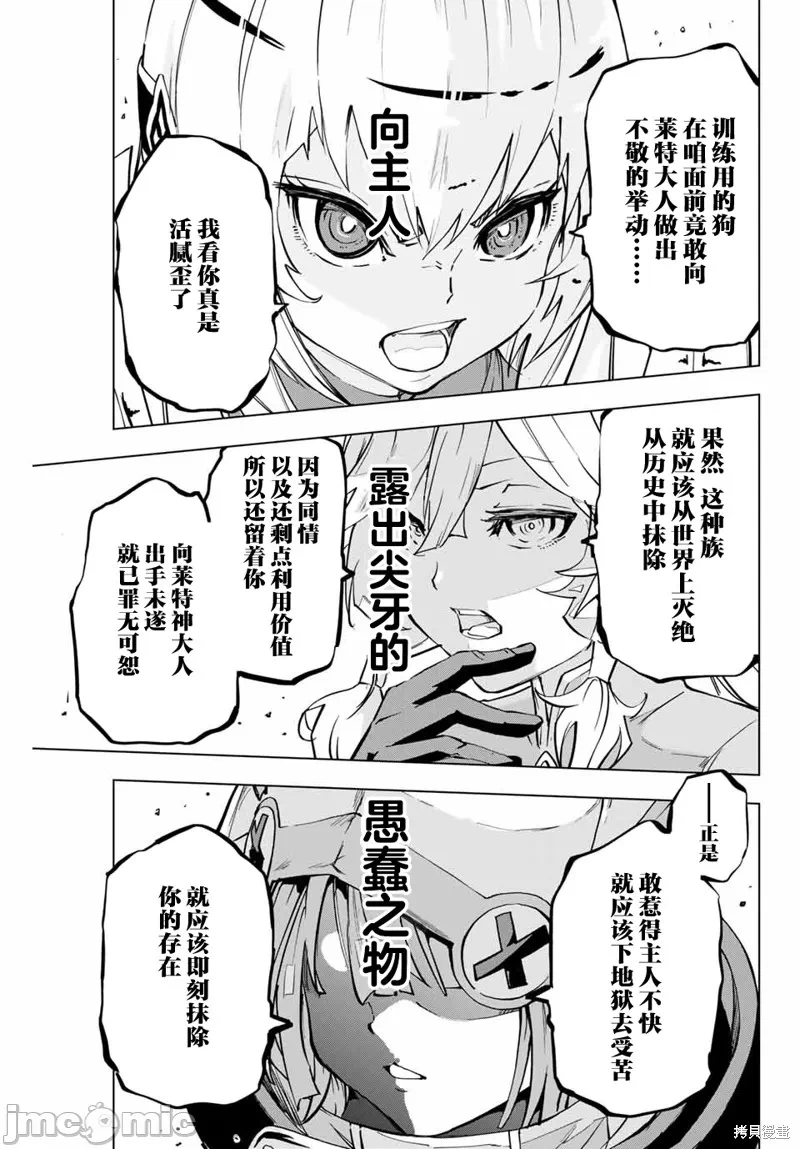 被信赖的伙伴在地下城深处追杀依靠恩惠『无限扭蛋』召唤等级9999的同伴们向世界和原队友復仇还要再补上一句『活该！』 [曲终之时个人汉化] [明镜シスイ、大前贵史] 信じていた仲间达にダンジョン奥地で杀されかけたがギフト『无限ガチャ』でレベル9999の仲间达を手に入れて元パーティーメンバーと世界に復讐&『ざまぁ!』します! 第3话 - 9