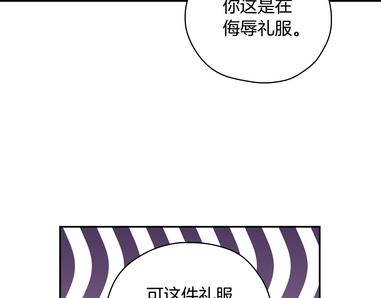 第80话 不合身的礼服 第 18 页