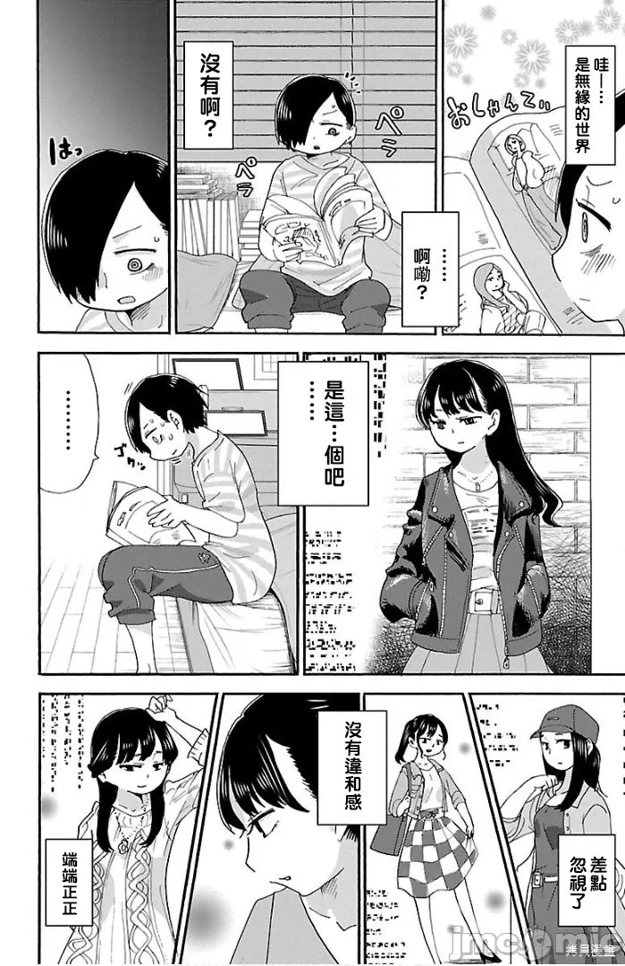 第9话 第 8 页