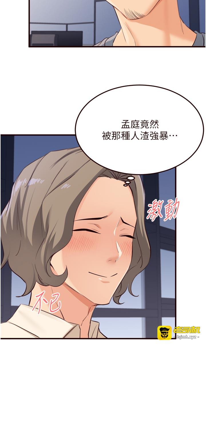 第58话 - 借用一下她的小穴♥ 第 7 页