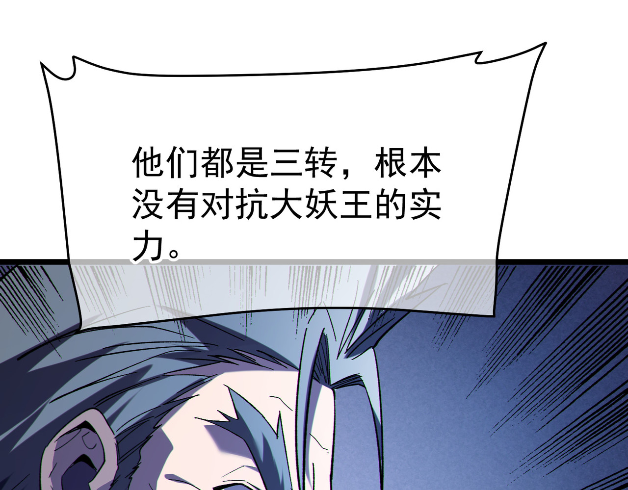 第135话 进入异界裂缝 第 92 页