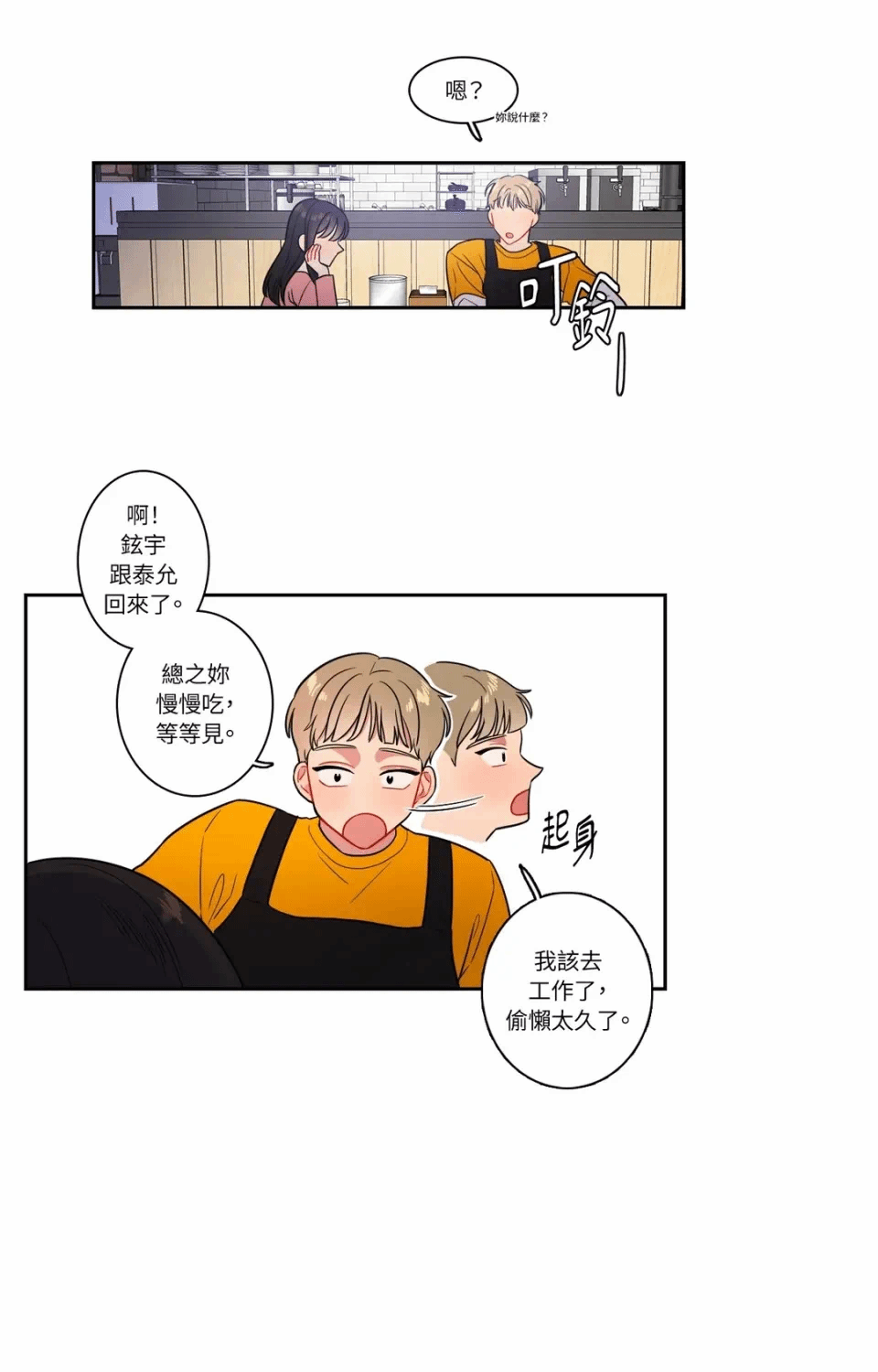 第20话 第 35 页