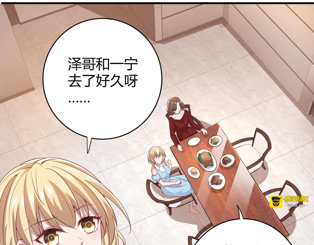 第195话 宗少争宠 第 53 页