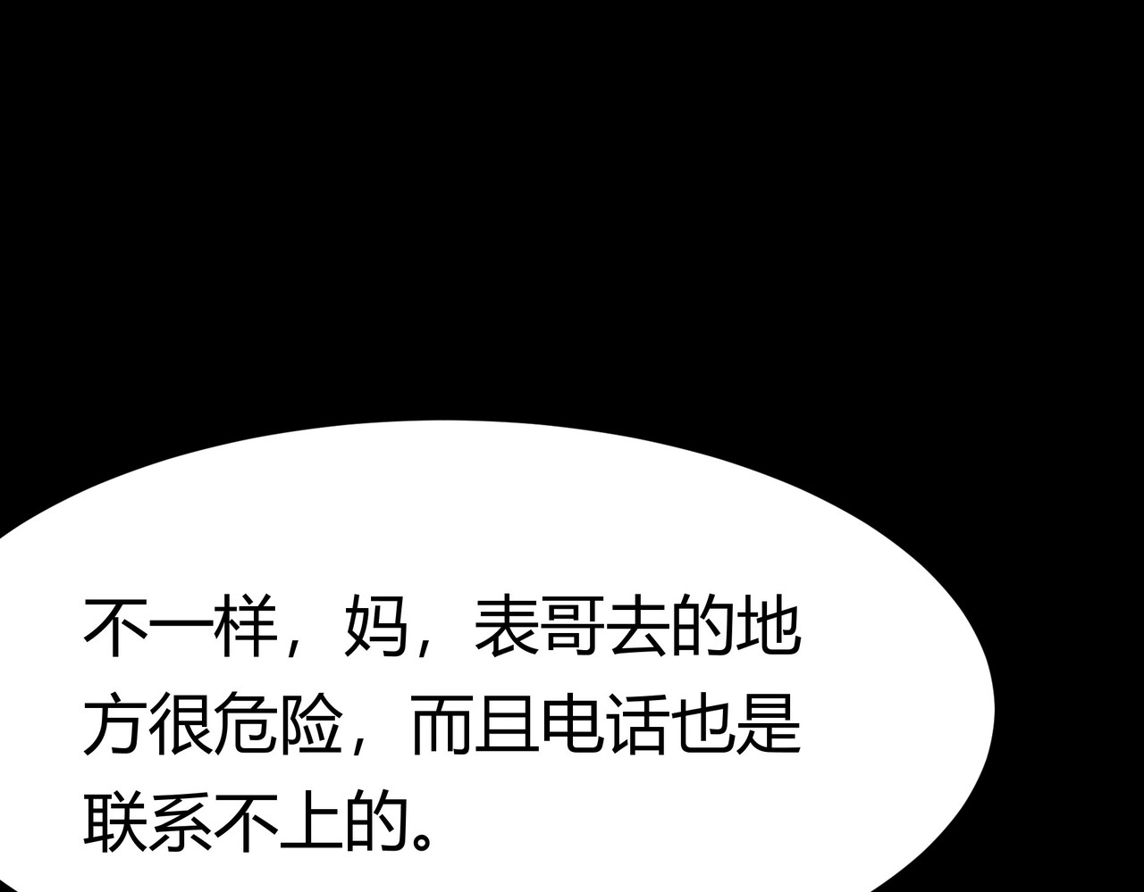 第79话：暗潮，群龙无首 第 179 页