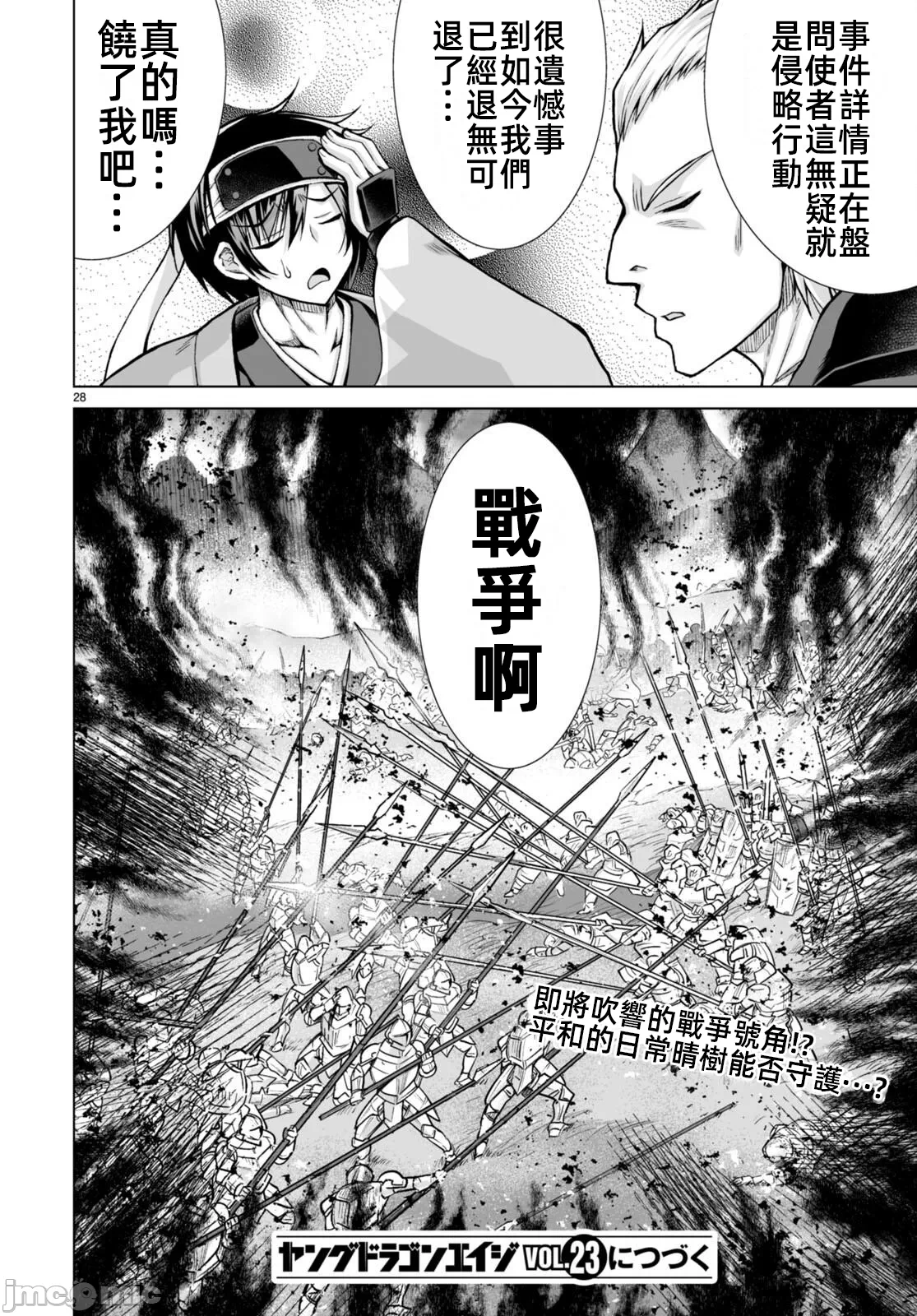 被招唤到异世界获得斩击异能开启简单模式 [神代家家长 止田卓史 矶カズナリ] 异世界に召唤されたんだけど、なんでも斩れてしまう権能を手に入れたのでイージーモードでした。 第7话 - 30