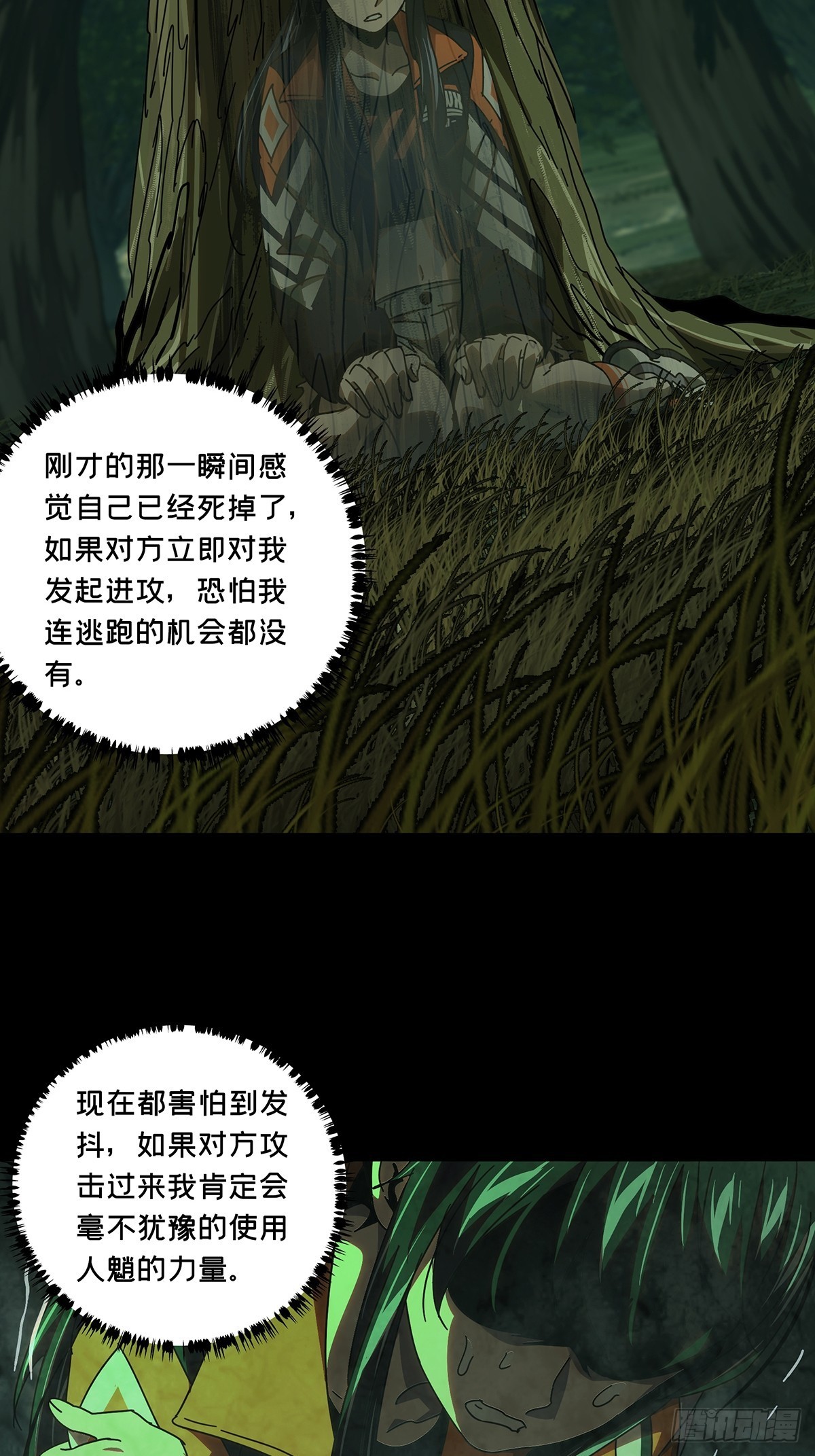 第二百三十九章/失去信心中 第 14 页