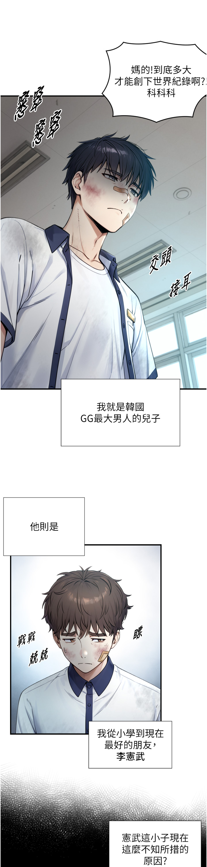 第1~2话 - 有其父必有其子 第 46 页