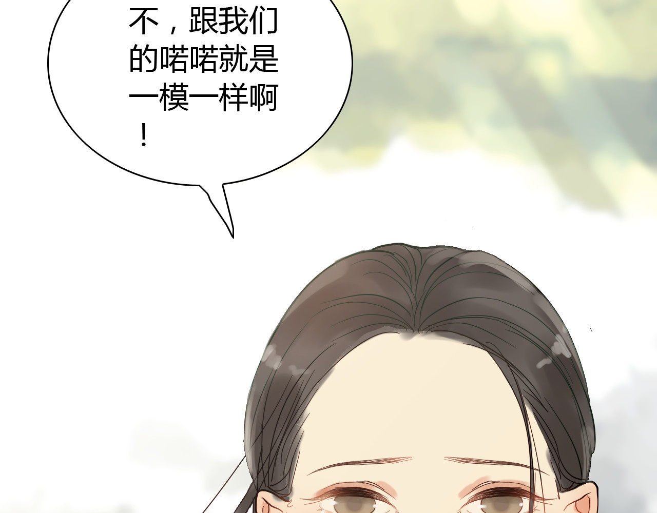 第108话 反手打脸贱女人！ 第 88 页