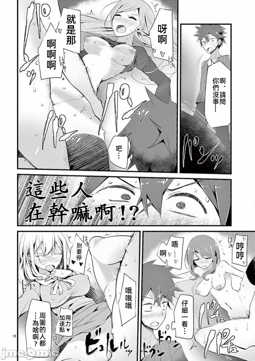 第16话 第 12 页
