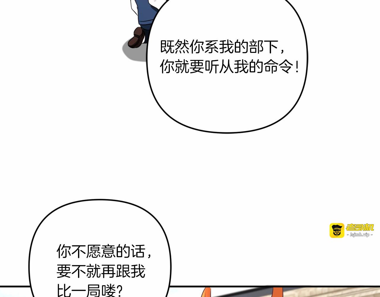 第28话 借刀杀人的小妹妹 第 77 页