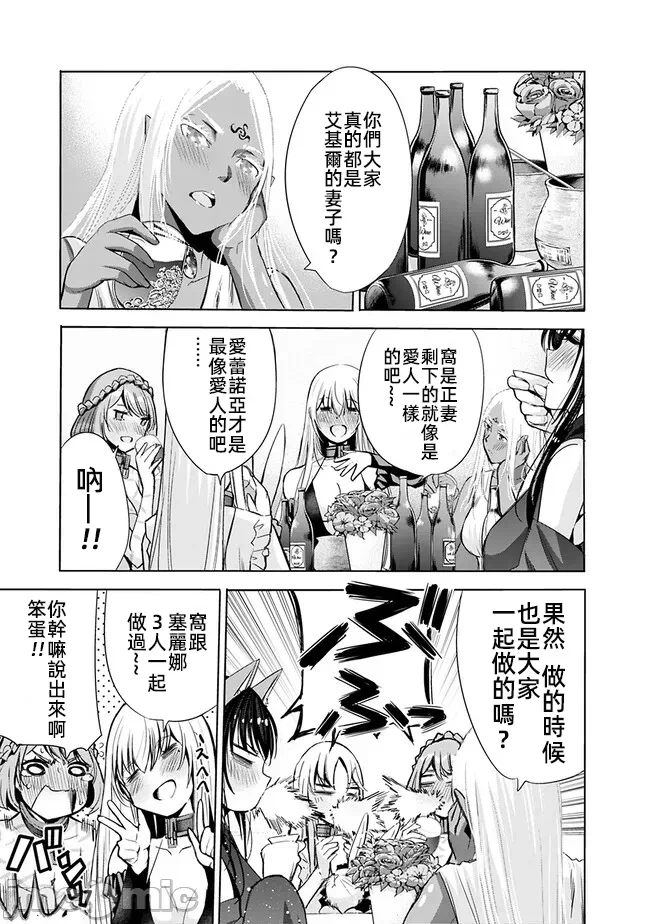 作为被背叛了的S级冒险者的我、决定成立一个只有我所爱的奴隶女孩子们的后宫公会 [柊咲/川田暁生/ナイロン] 里切られたSランク冒険者の俺は、爱する奴隷の彼女らと共に奴隷だけのハーレムギルドを作る 第68话 - 11
