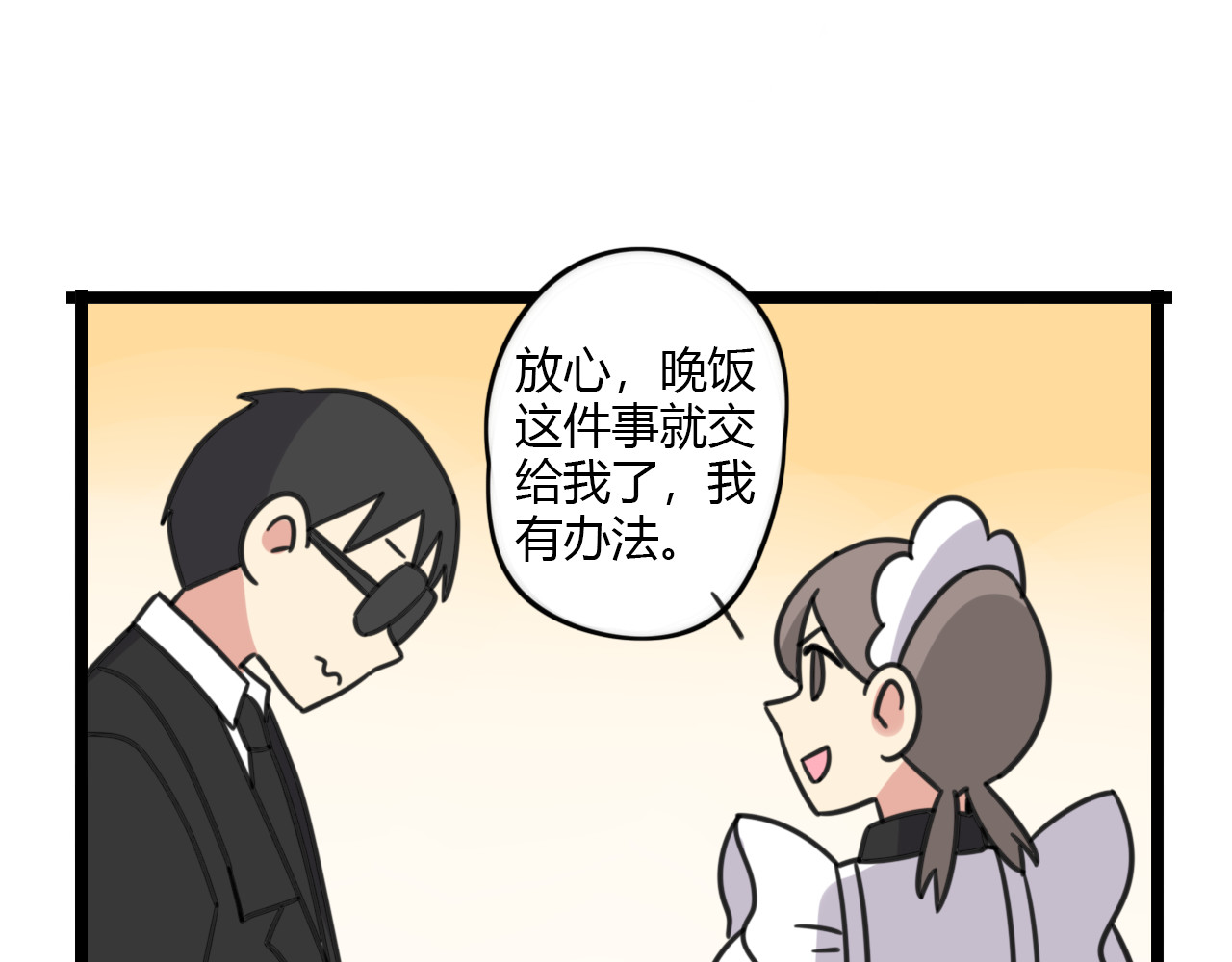 第24话 爽朗的笑声 第 26 页