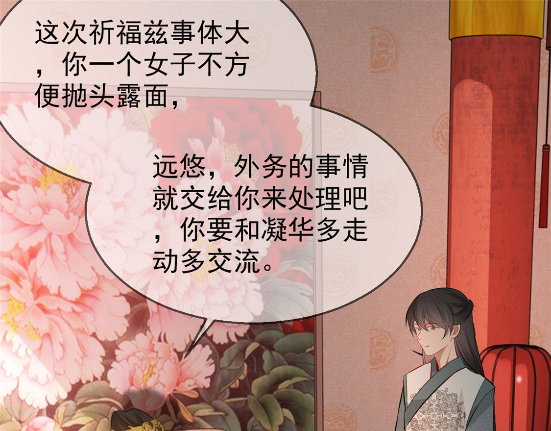 第27话 祈福风波 第 18 页