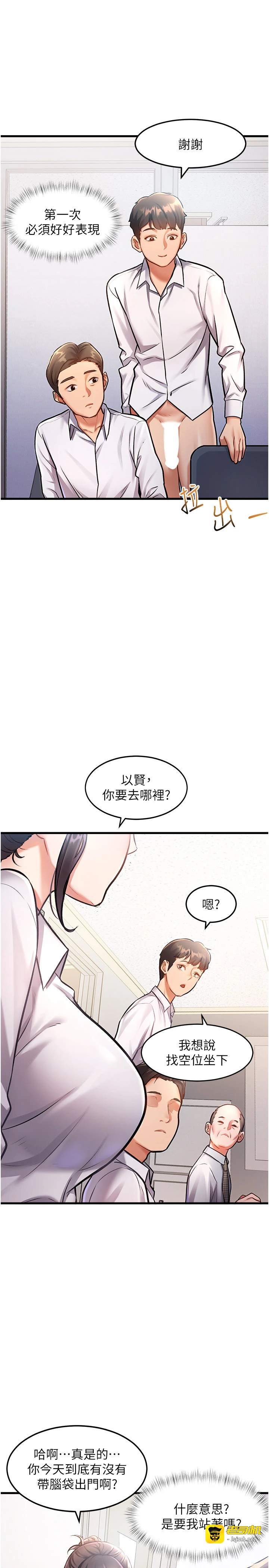 第2话 - 上司的义务是协助洩慾 第 29 页
