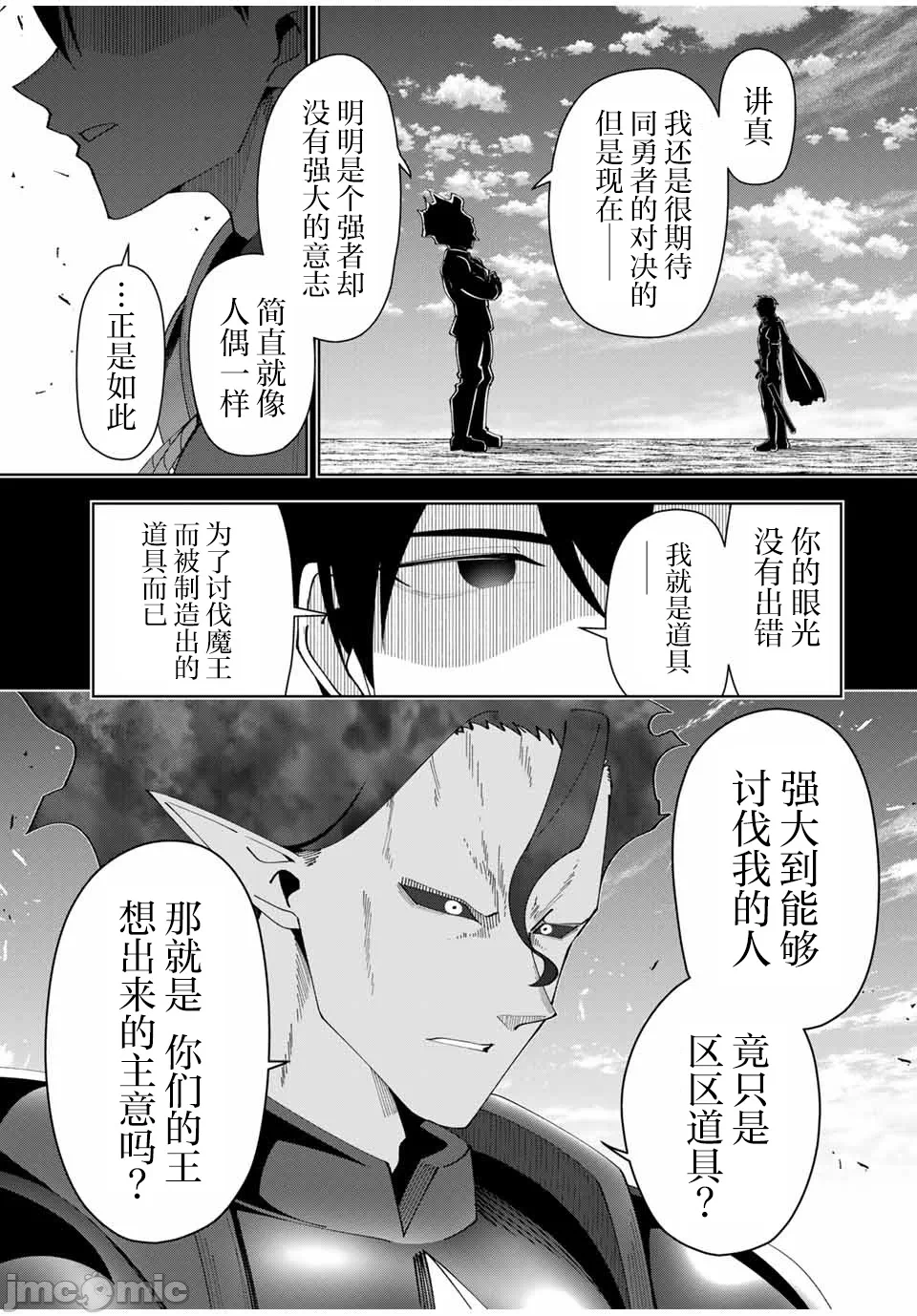 被称为勇者后，无双男建立了家庭 [攸望汉化组] [むすあき/さなだケイスイ/空埜一树] 勇者と唿ばれた后に ―そして无双男は家族を创る― 第14话 - 13