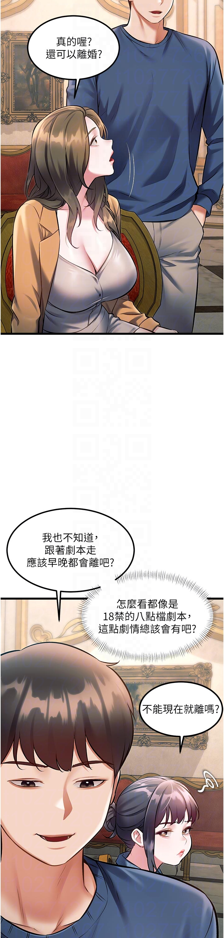 第32话 - 诱惑的舞会 第 6 页